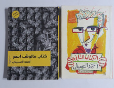 Lot 2 Arabic Ahmed El Esseily