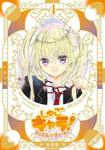 Shugo chara jewel joker - shugo, chara!