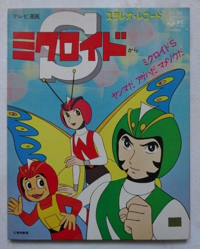 Microsuperman anime record - microsuperman,