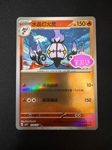 Chandelure cbb3c 07 - chandelure, 11