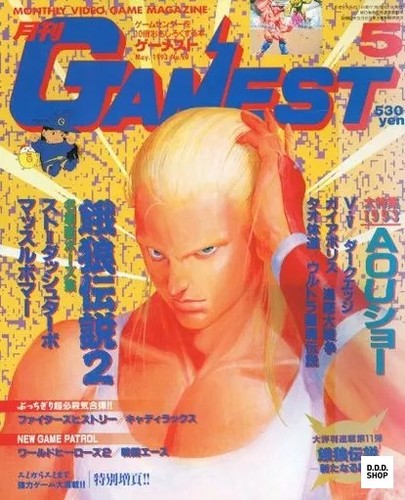 Gamest magazine 90 may - gamest,