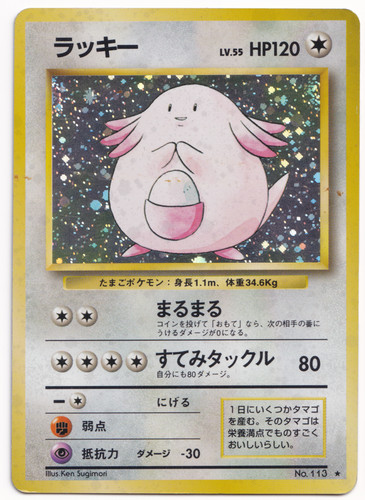 Pokemon tcg chansey 113 base - 113,