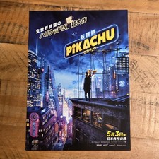 POKEMON: DETECTIVE PIKACHU - B