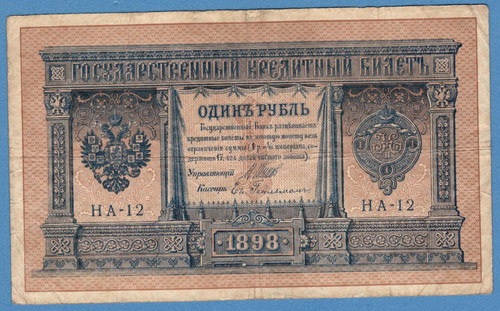 Russia rublo 1898 banconota - 1,