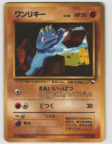 Machop glossy common vending - machop,