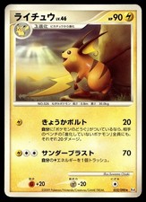 Raichu 032/090 Pt4: Avvento di