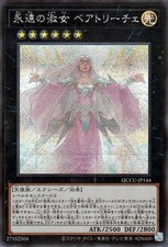 Yugioh QCCU-JP144 Beatrice