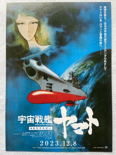 Space battleship yamato - yamato, anime