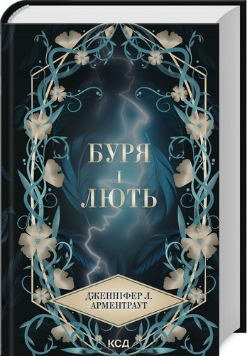 Book ukrainian буря - book, in
