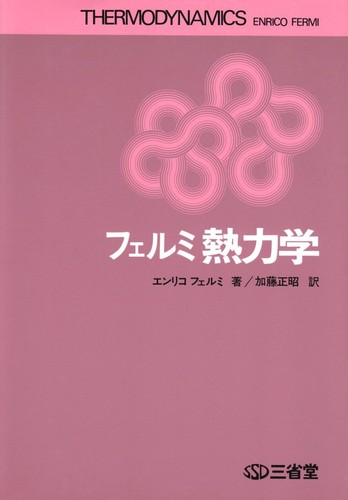 Fermi thermodynamics enrico - thermodynamics,