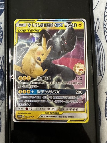 Pikachu zekrom promo - zekrom,
