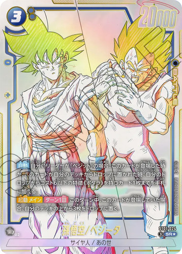 Son goku vegeta - son, goku/vegeta