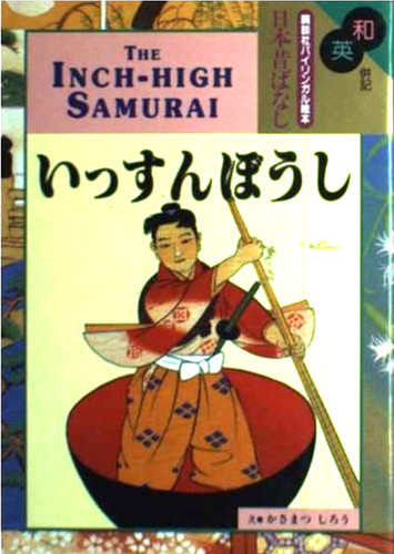 The inch high samurai - samurai, fiabe