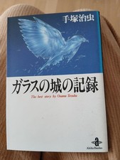 Registro del Castello di Vetro