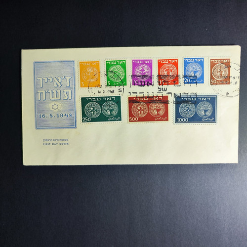 Doar ivri fdc primo giorno - 1-9,