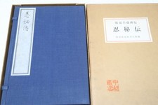 Vintage 1971 Ninpiden Hattori Hanzo Two Volume Set Ninja Ninjutsu Manuscript