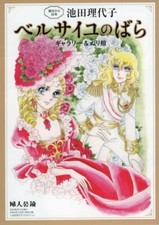 LADY OSCAR ROSE OF VERSAILLES