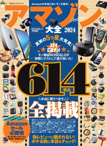 Amazon encyclopedia 2024 100 - encyclopedia,