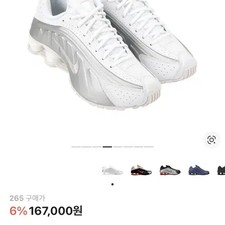 Nike Shox R4 White - Size 265