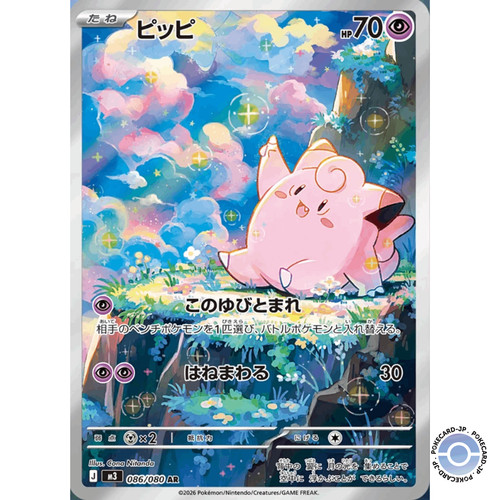 Clefairy m3 nihil - ar,