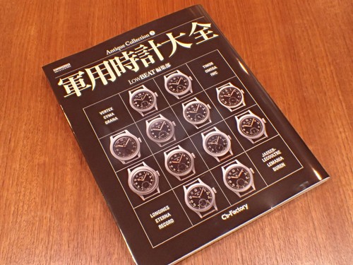 Orologio militare antica