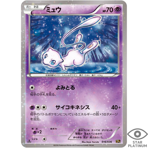 Mew cp5 016 - mew,