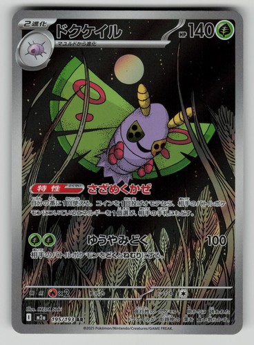 Dustox 195 193 holo art - dustox, 195/193