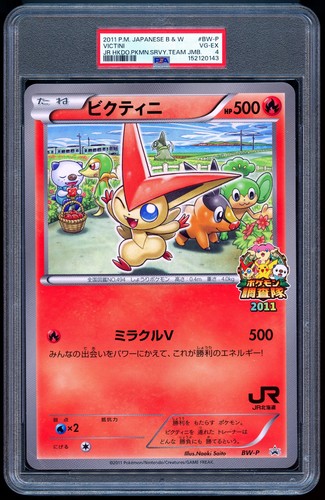 Pokemon 2011 giapponese - 2011, psa