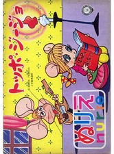 Topo Gigio coloring book RARE