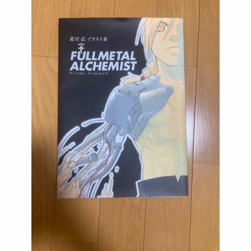 Fullmetal alchemist hiromu - "fullmetal, alchemist"