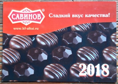Russian advert pocket - pocket, calendar