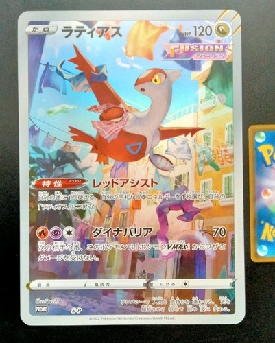 Latias promo vstar - latias, s-p