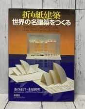 Origami Architecture World