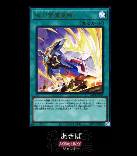 Alin jp066 yugioh schneider - alin-jp066,