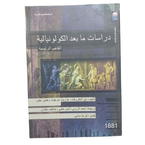 Arabic book postcolonial - arabic,