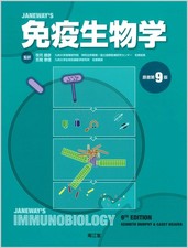 Immunobiology - (9th, edition)