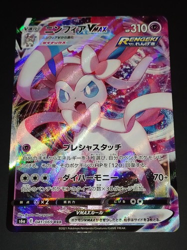 Sylveon vmax s6a 041 069 - sylveon,
