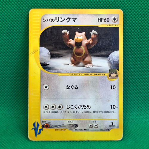 Bruno ursaring 085 141 vs - 085/141,