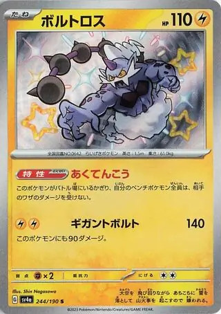 Thundurus 244 190 pokemon - thundurus,