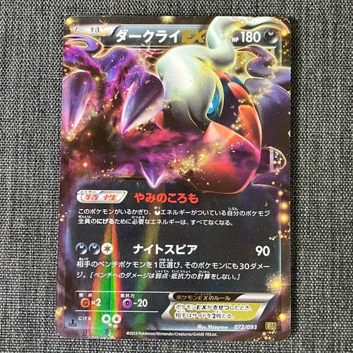 Darkrai 072 093 - ex, 2013