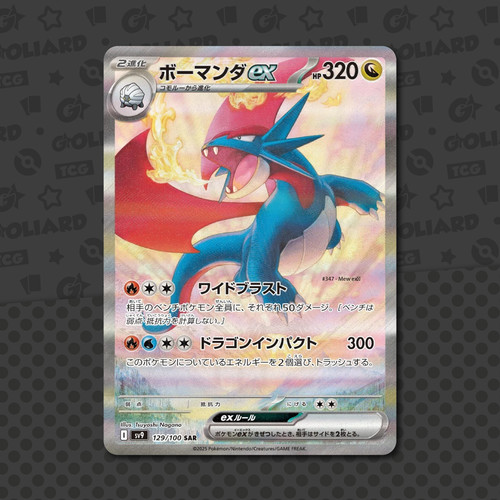 Salamence sar 129 100 jap - 129/100,