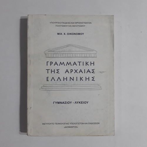 γραμματικη της - ΓΡΑΜΜΑΤΙΚΗ,