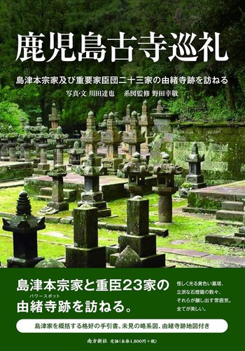 Kagoshima temple pilgrimage - temple,