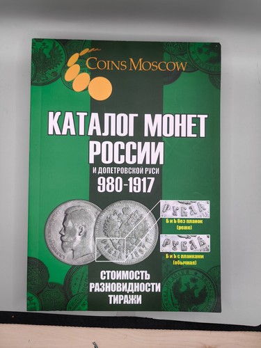Catalogo delle monete russe