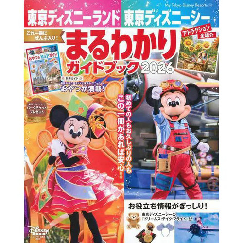 Tokyo disneyland disneysea - tokyo,