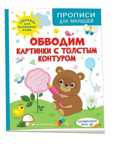 Libro russo прописи - libro,