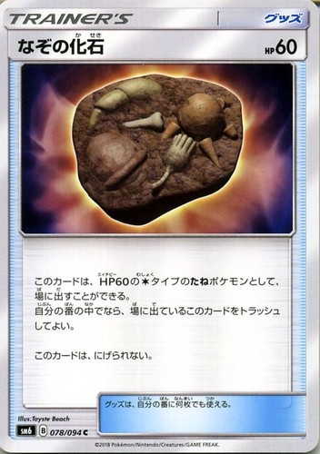 Carta pokemon fossil sm6 - pokemon,