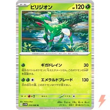 Virizion R 010/086 SV11W White