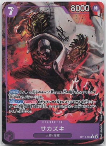 Sakazuki op16 065 sr - (alt, art)