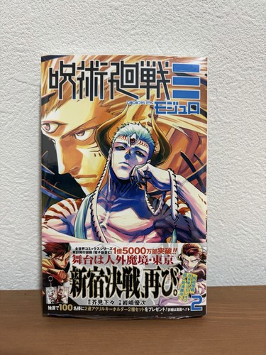 Jujutsu kaisen modulo volume - kaisen, 2